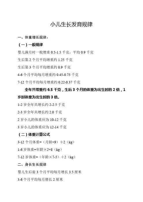 小儿生长发育规律