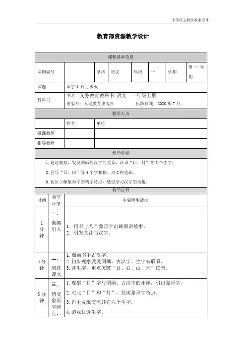 小学语文统编版一年级上册《日月水火》-教学设计