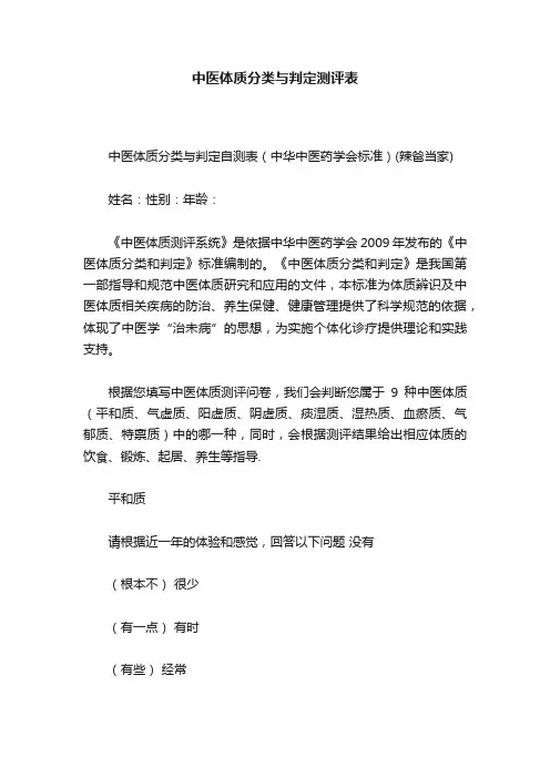 中医体质分类与判定测评表