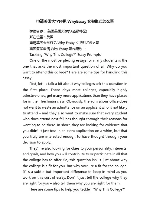 申请美国大学碰见WhyEssay文书形式怎么写