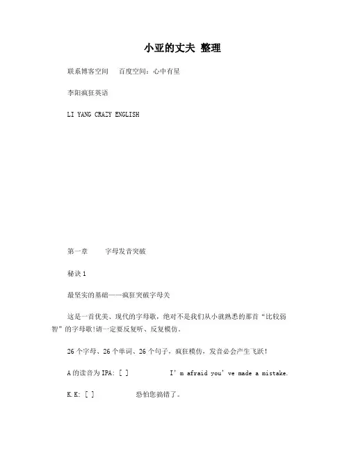李阳疯狂英语发音秘诀100