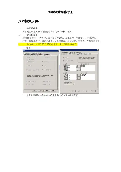 用友ERP成本核算操作手册