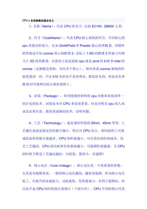 CPU-Z的参数