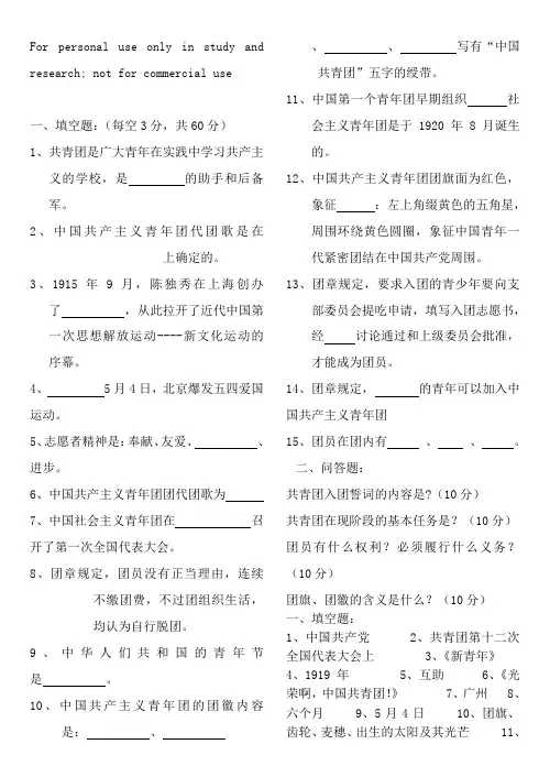 团员入团考试试卷