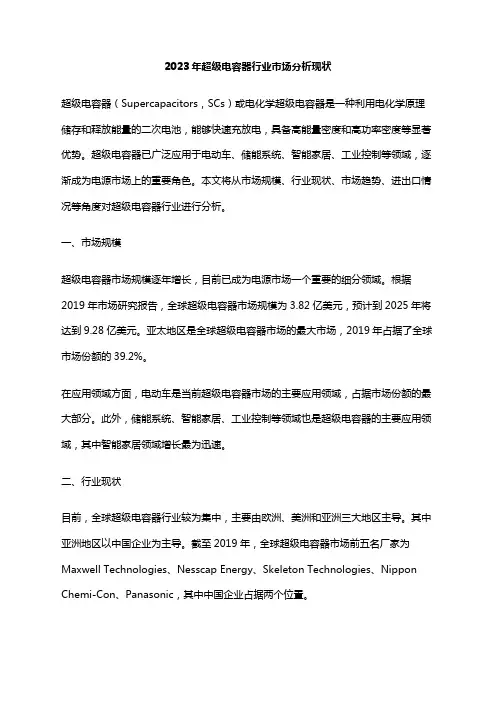2023年超级电容器行业市场分析现状