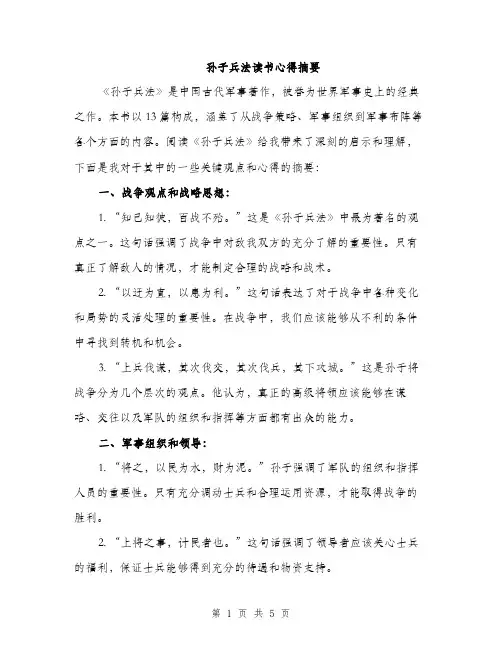 孙子兵法读书心得摘要（二篇）