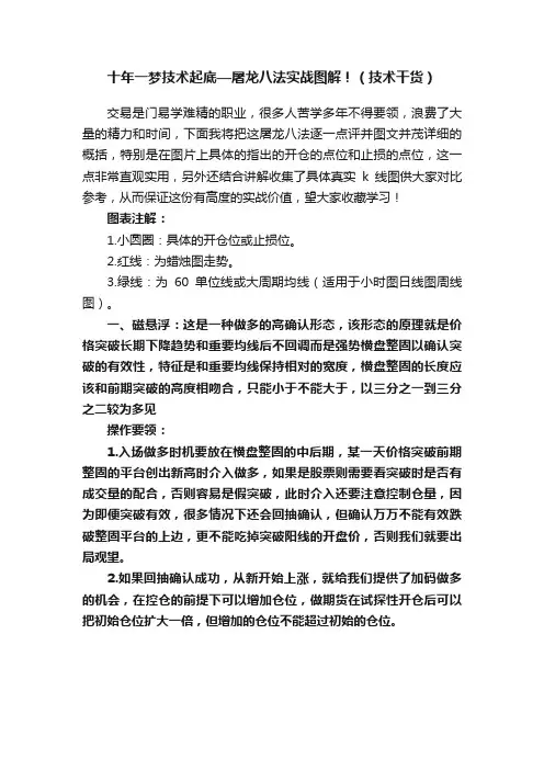 十年一梦技术起底—屠龙八法实战图解！（技术干货）