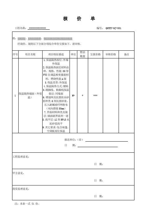 工程核价单