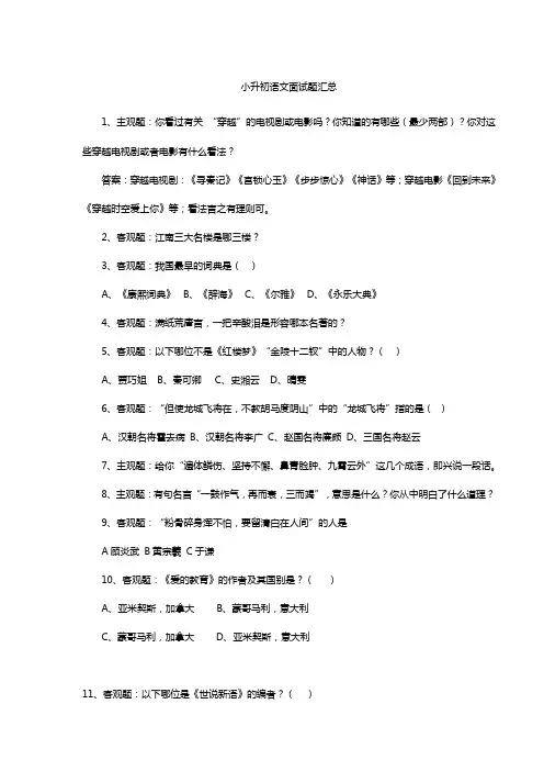 小升初语文面试题汇总(学生用)