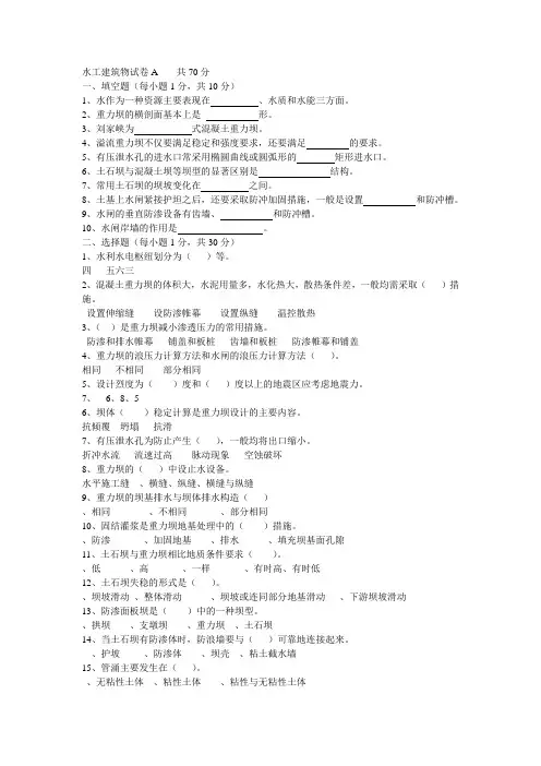 水工建筑物试卷