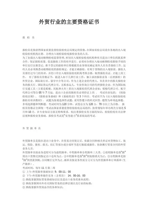 外贸行业的主要资格证书