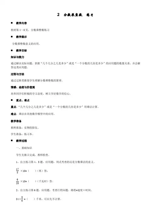 小学数学青岛版(2023秋)六年级上册第一单元小手艺展示——分数乘法分数乘整数