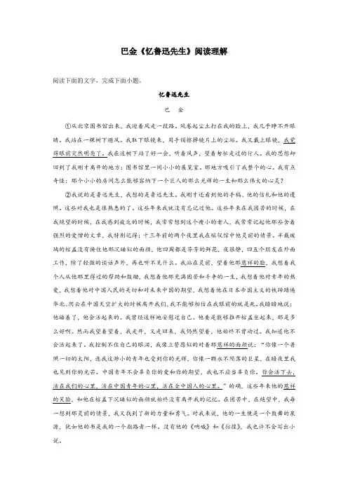 巴金《忆鲁迅先生》阅读理解