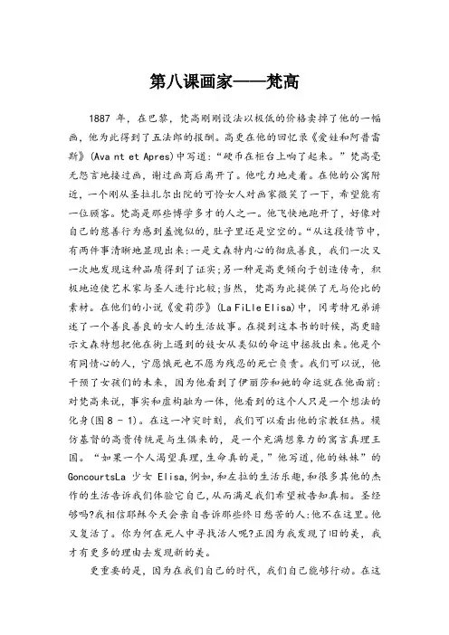 工业设计专业英语-第3版 第八课翻译