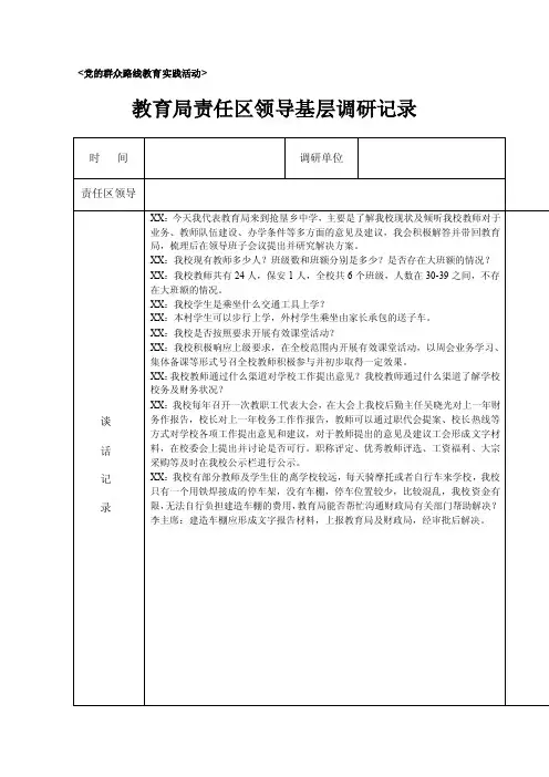 领导深入基层调研及谈话记录【优质】