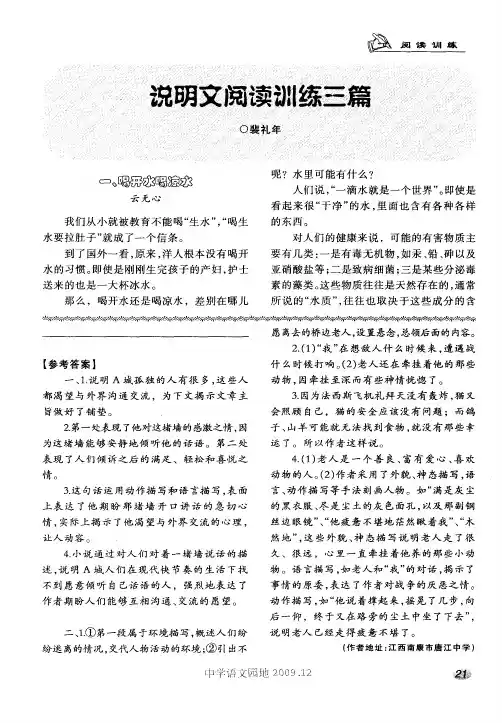 说明文阅读训练三篇