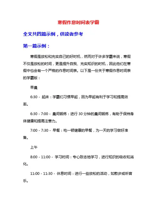 寒假作息时间表学霸