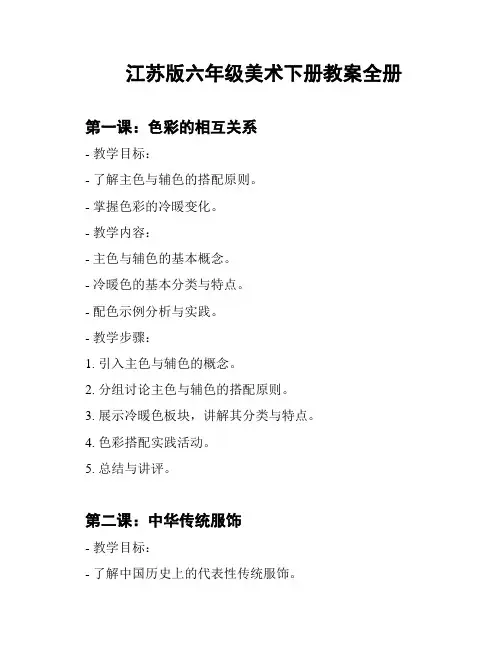 江苏版六年级美术下册教案全册