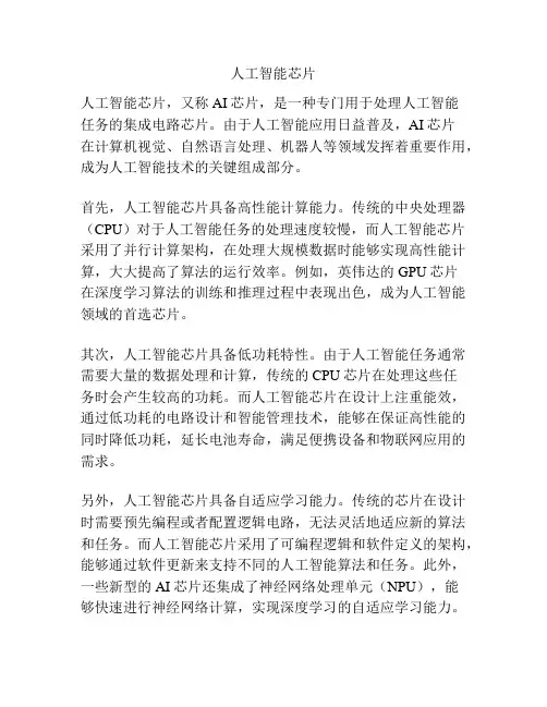 人工智能芯片