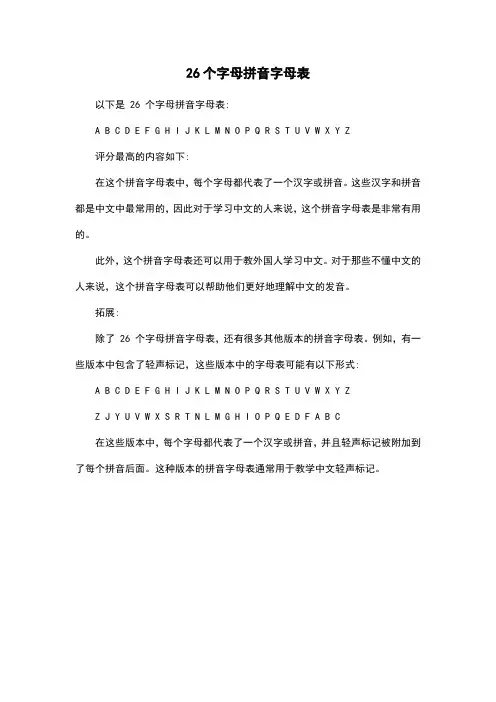 26个字母拼音字母表