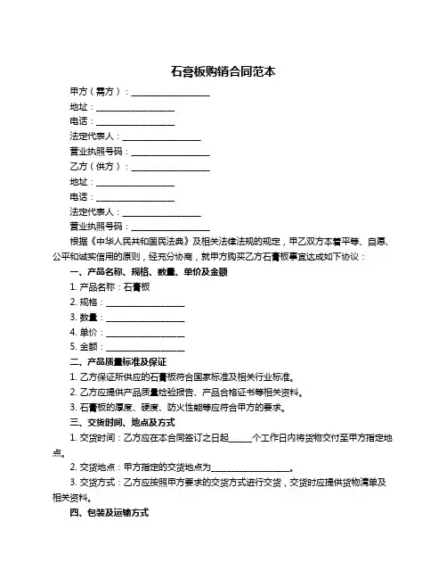 石膏板购销合同范本
