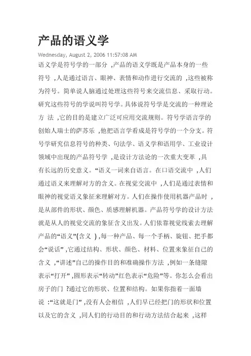 产品语义学
