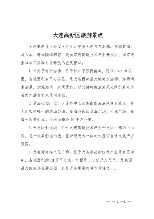 大连高新区旅游景点