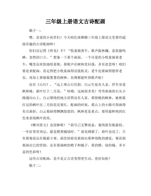 三年级上册语文古诗配画