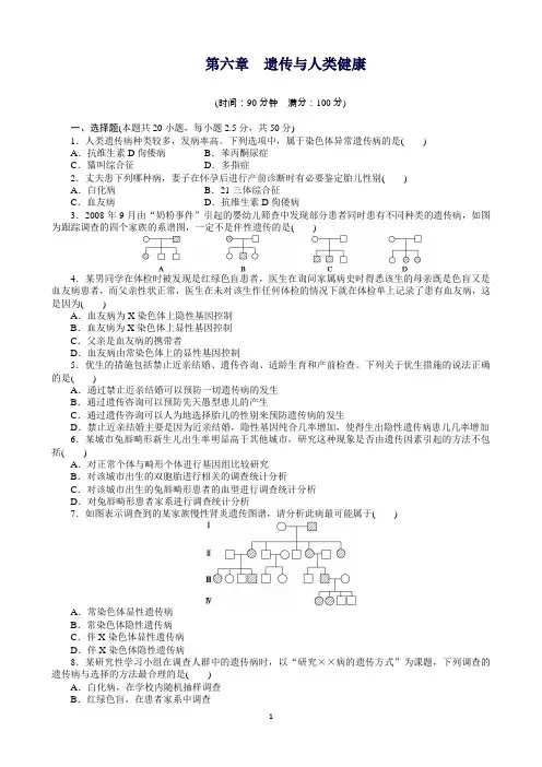 高一生物浙科版必修2章末检测：第六章遗传与人类健康
