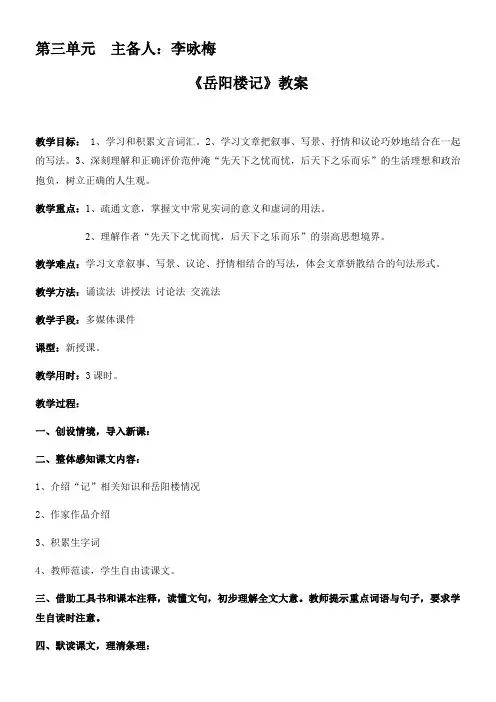 初中语文九年级上册第三单元岳阳楼记
