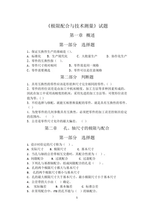 11级极限配合与技术测量试题及答案