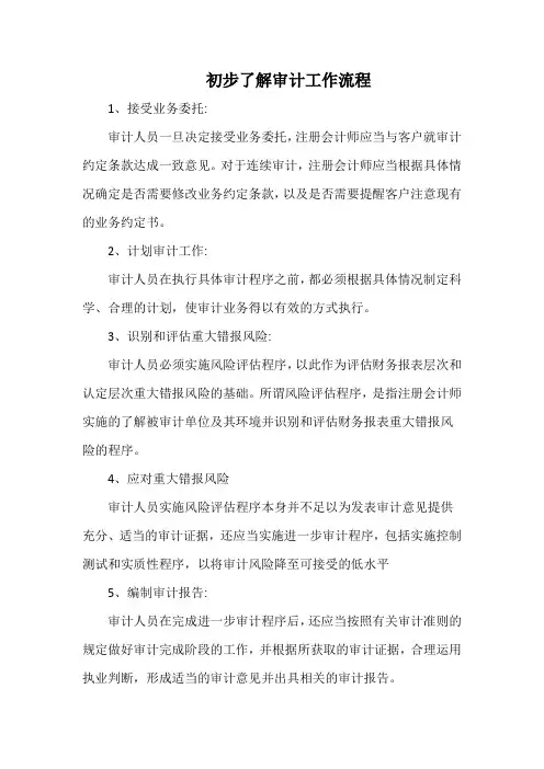 初步了解审计工作流程