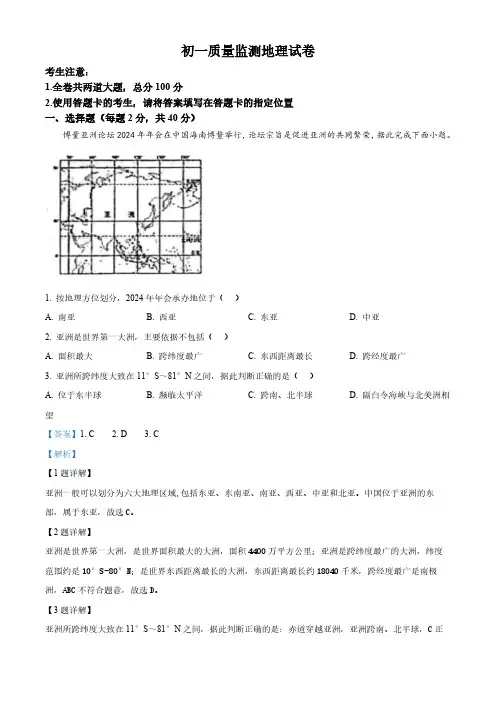 黑龙江省齐齐哈尔市2023-2024学年七年级下学期期中地理试题(解析版)