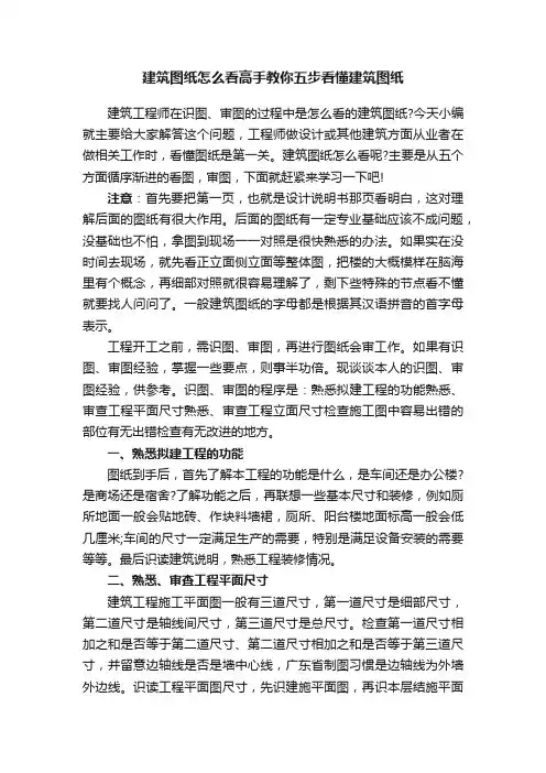 建筑图纸怎么看高手教你五步看懂建筑图纸