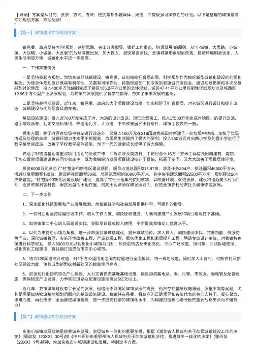 城镇建设专项规划方案