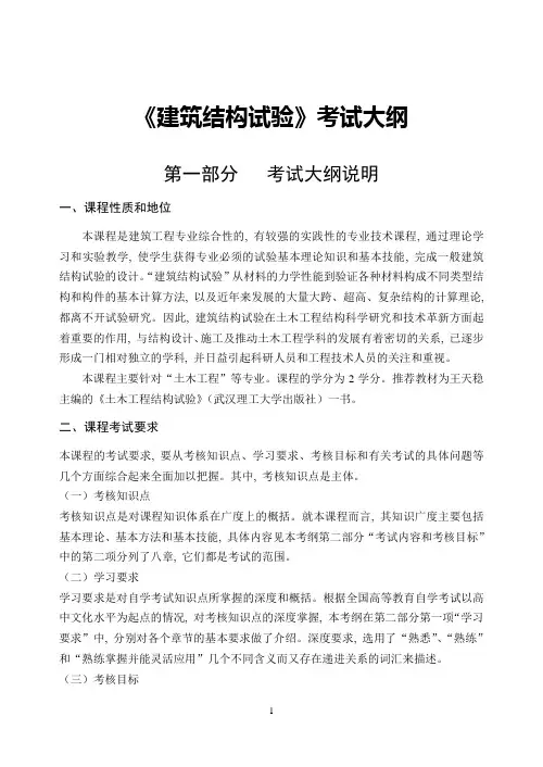 建筑结构试验_2