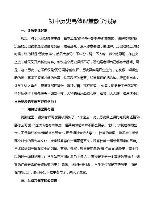 初中历史高效课堂教学浅探