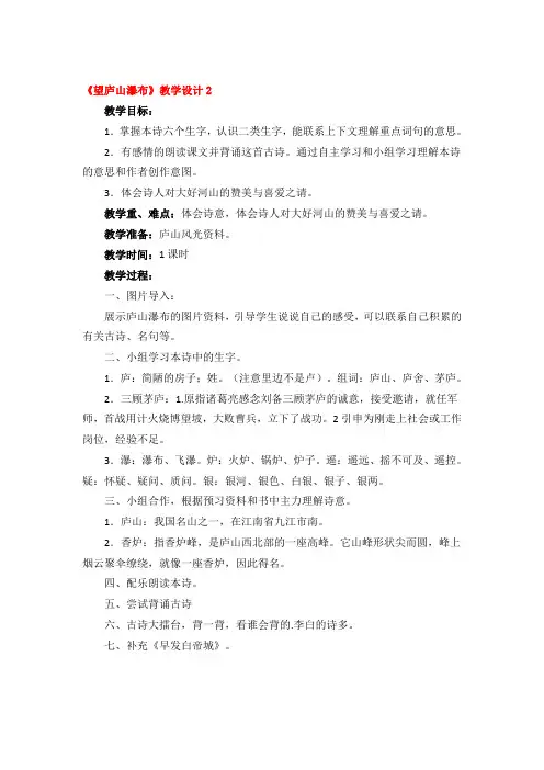 《望庐山瀑布》教学设计精品3篇