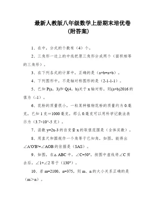 最新人教版八年级数学上册期末培优卷(附答案)