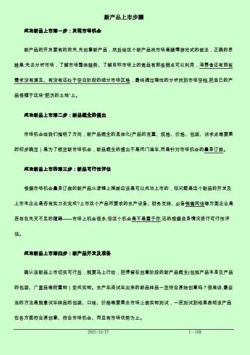 新产品上市步骤(史上最全版)