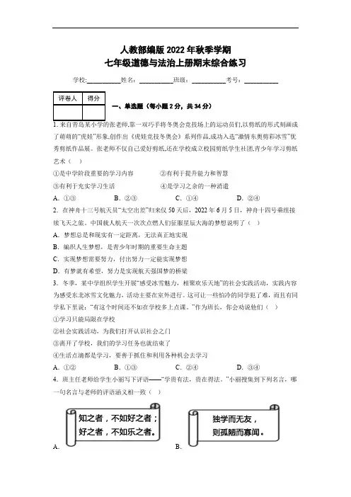 期末综合练习2024年道德与法治七年级上册(含答案)