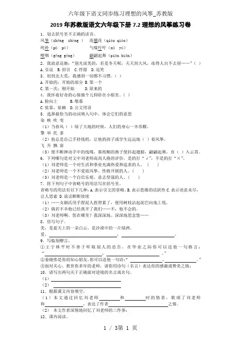 六年级下语文同步练习理想的风筝_苏教版