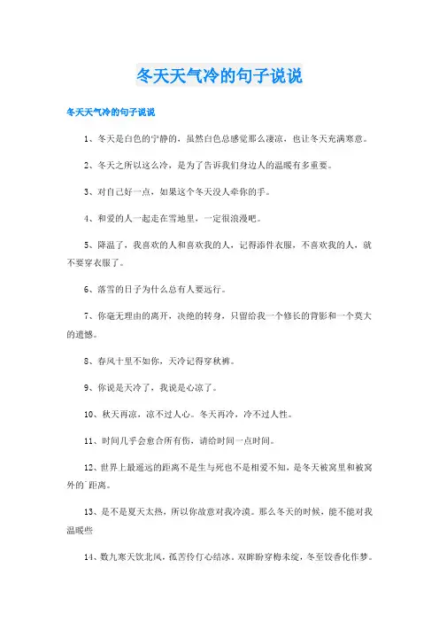 冬天天气冷的句子说说