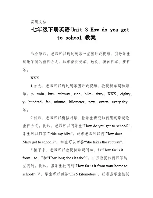 七年级下册英语Unit-3-How-do-you-get-to-school-教案