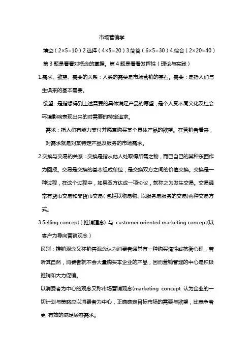 市场营销学复习题答案(1)