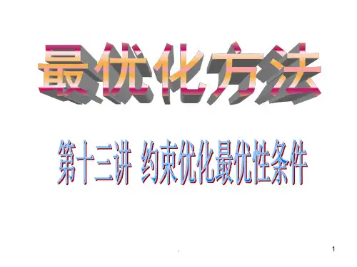 约束最优化条件KTT(课堂PPT)