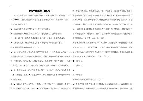 2015年湖北省十堰市中考生物试卷(解析版)