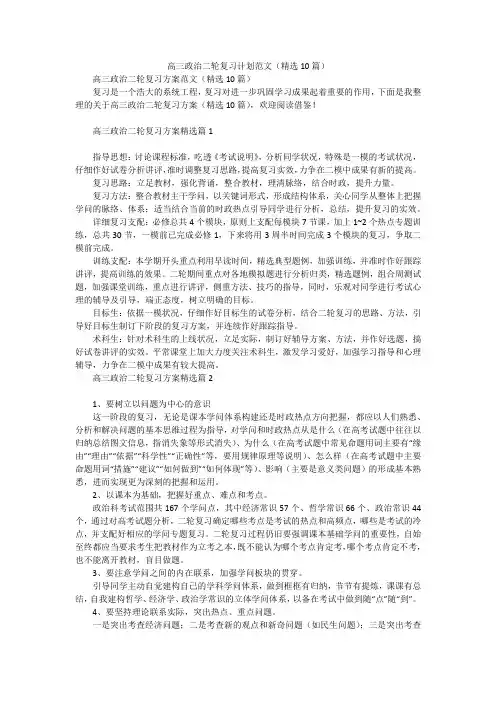 高三政治二轮复习计划范文(精选10篇)