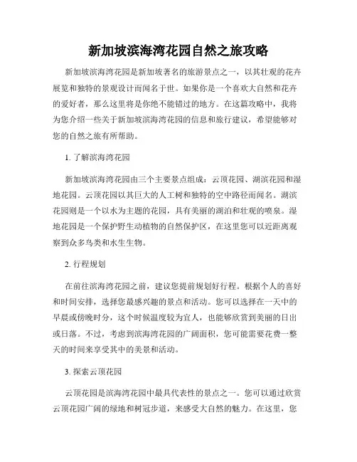 新加坡滨海湾花园自然之旅攻略