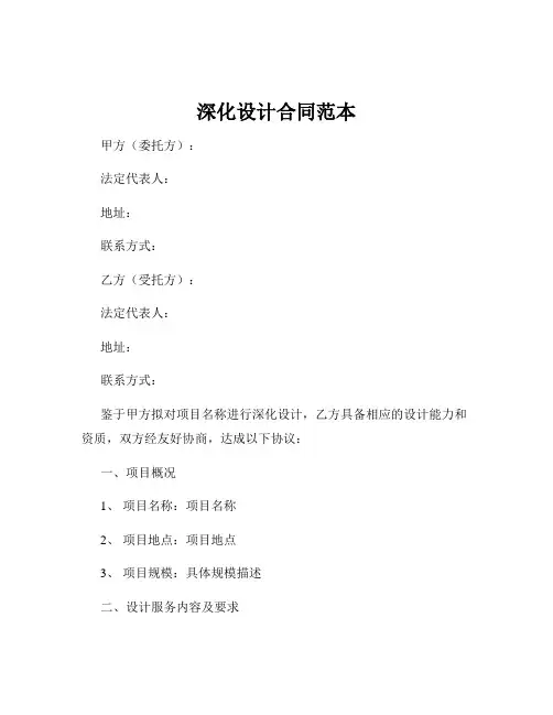 深化设计合同范本